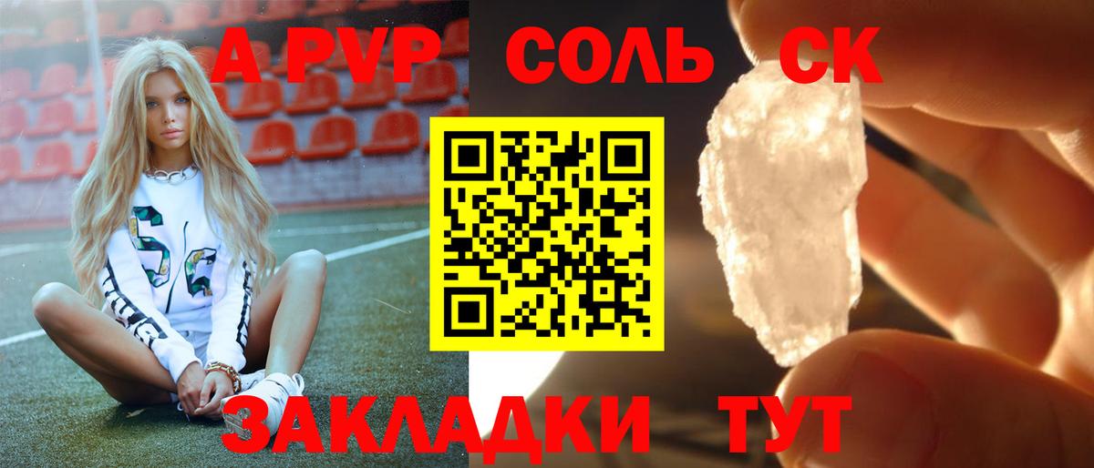 A PVP  Вход с VPN  Новокубанск  Alfa_PVP кристаллы  Alpha-PVP СК КРИС 