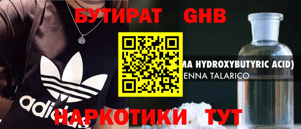 Бутират оксана  Вход с VPN  Новокубанск 