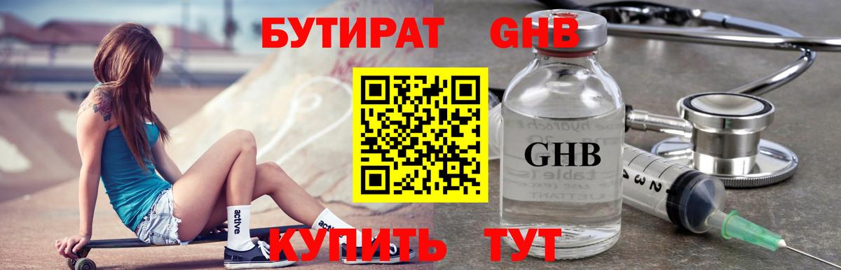 Бутират 1.4BDO Новокубанск