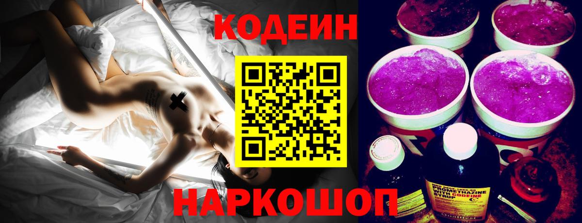 Кодеиновый сироп Lean напиток Lean (лин) Новокубанск
