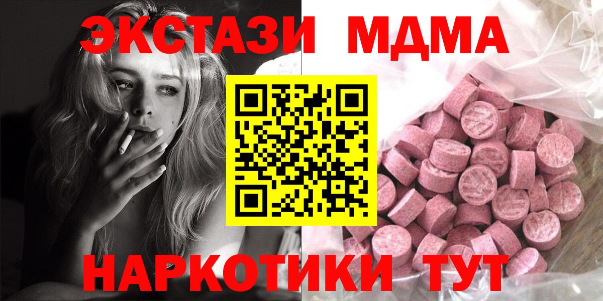 Экстази VHQ  Ecstasy 280 MDMA  Вход с VPN  Экстази  Новокубанск 