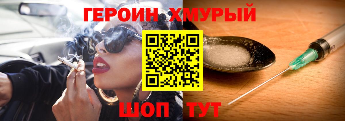 ГЕРОИН Heroin  Вход с VPN  Новокубанск 