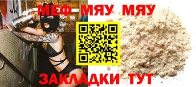мяу мяу кристалл Чебаркуль
