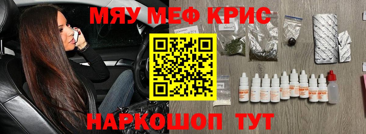 МЯУ-МЯУ VHQ  МЯУ-МЯУ VHQ  Мефедрон  Новокубанск  Вход с VPN 