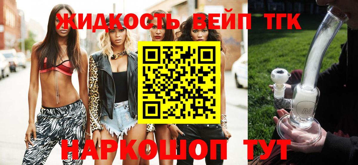 ТГК гашишное масло  ТГК вейп с тгк  Вход с VPN  Новокубанск 